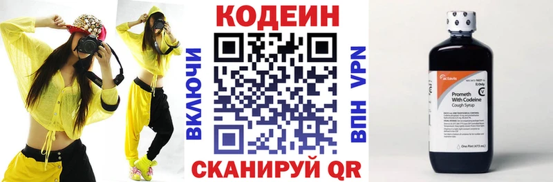 цены Северо-Курильск Codein напиток Lean (лин)